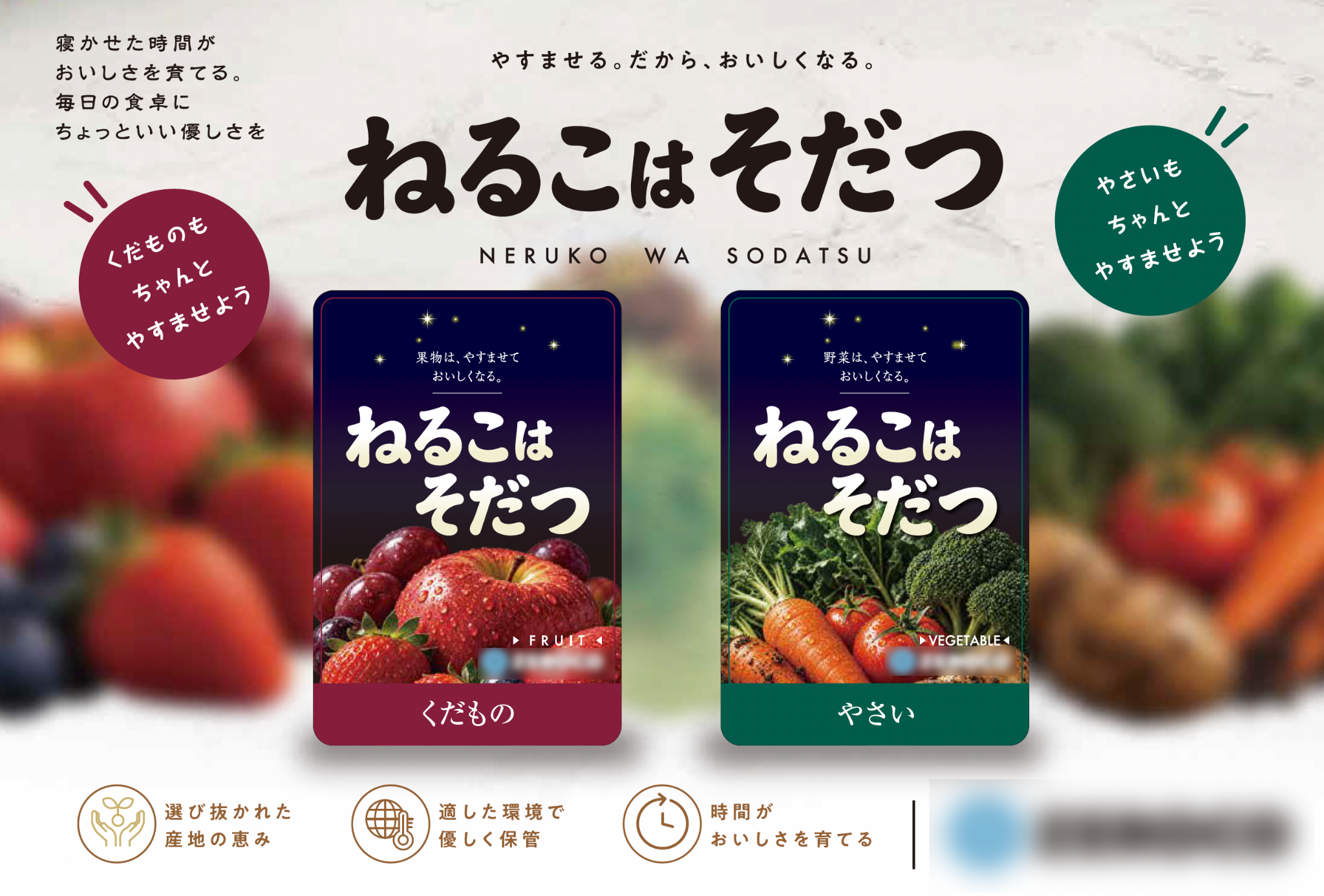 生鮮差別化ブランド提案
