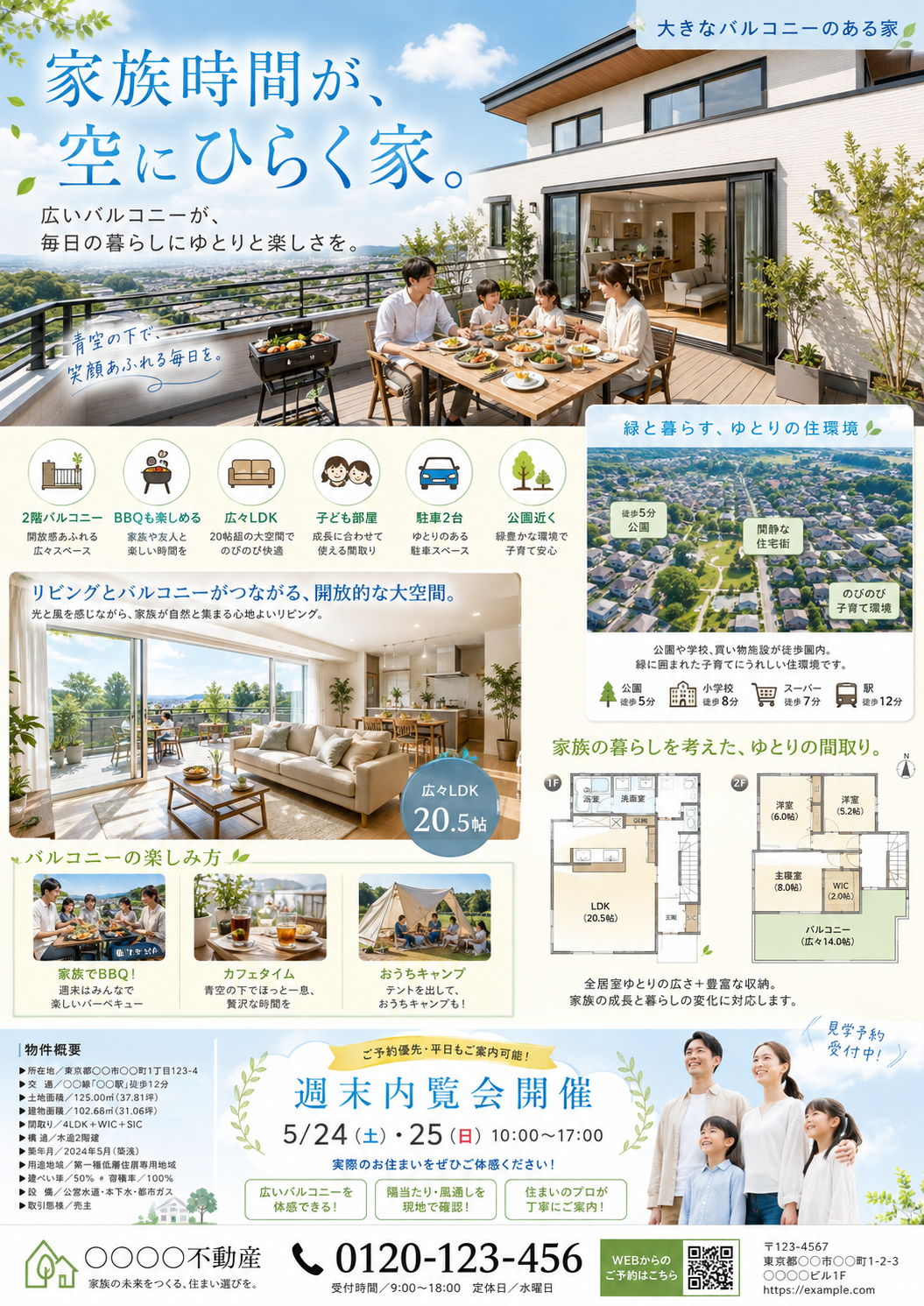 ファミリー向け住宅チラシ