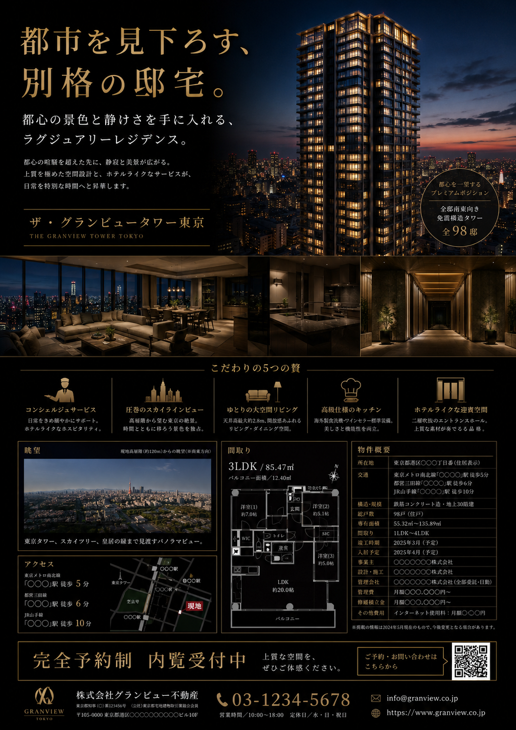 高級マンションチラシ