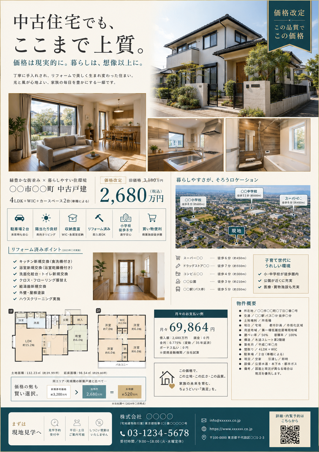 中古住宅チラシ