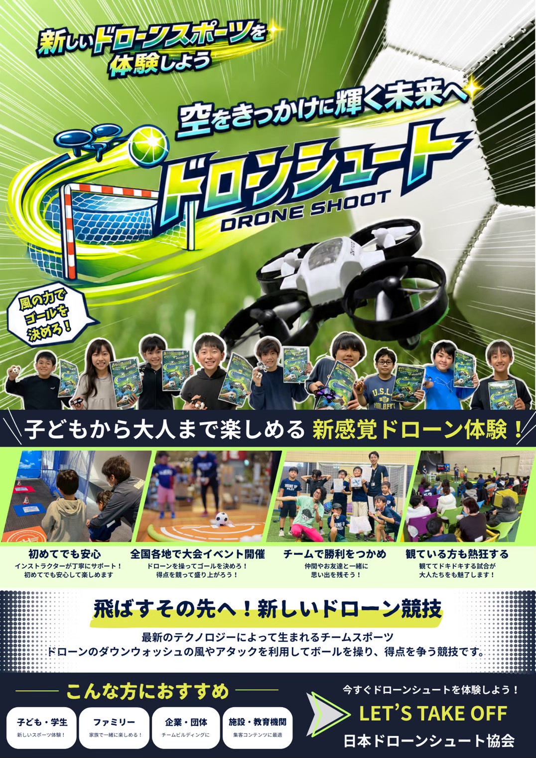 ドローンシュートのポスター